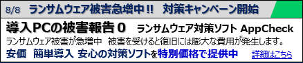 ランサムウェア対策